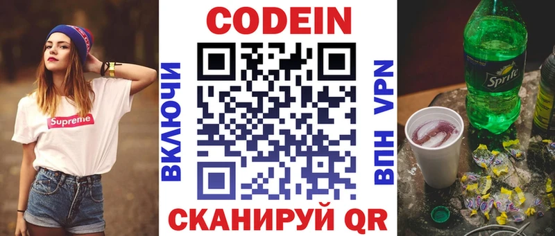 купить   Камешково  Codein напиток Lean (лин) 